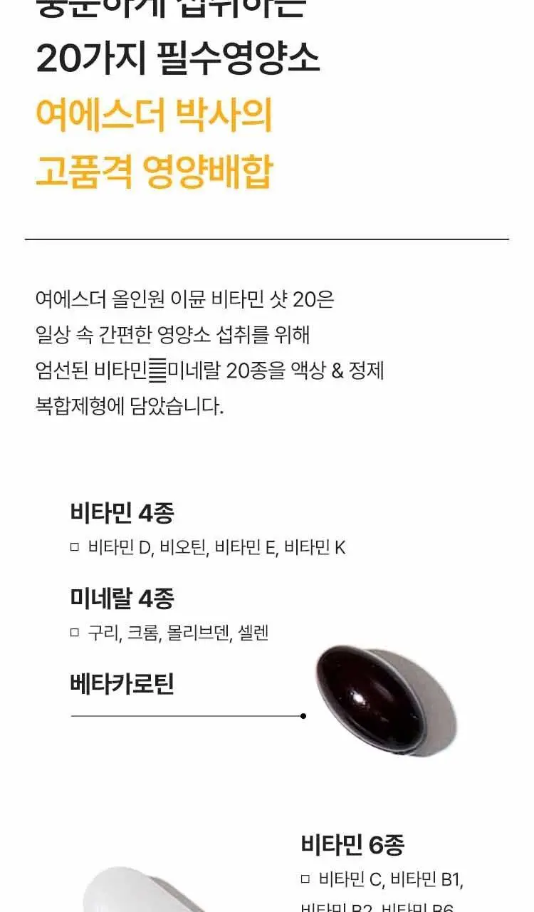 [손거울증정] 여에스더 올인원 이뮨 비타민 샷 20 파워퍼프걸 에디션 (6병입) 상세페이지 15